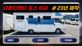 [판매완료] 다온티엔티 포스650 2022년식 오토 #2종면허 #5인승 #6950만원 #shorts - kakaoTV [판매완료] 다온티엔티 포스650 2022년식... 