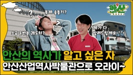 [안산 TRAVEL] 소금빵? 아니죠! 소금열차가 있는 안산으로 오세요~🚆 - kakaoTV [안산 TRAVEL] 소금빵? 아니죠! 소금열차가 있는 안산으로... 