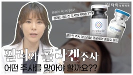 성형외과 전문의의 💉필러와 콜라겐 주사💉 - 인천구월동성형외과 - kakaoTV 성형외과 전문의의 💉필러와 콜라겐 주사... 