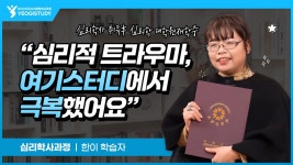 여기스터디에서 받은 선물을 세상에 돌려주고 싶어요ㅣ심리적... kakaoTV 여기스터디에서 받은 선물을 세상에 돌려주고 싶어요ㅣ심리적... 