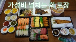 일산 스시와 회 포장 맛집, 덕이동 스시오렌지 - kakaoTV 일산 스시와 회 포장 맛집, 덕이동 스시오렌지