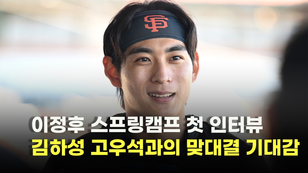 이정후, 샌프란시스코 스프링캠프 참가 확정!
