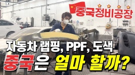 이게 진짜 중국 정비공장이라고? 완전 반전입니다 - kakaoTV 이게 진짜 중국 정비공장이라고? 완전 반전입니다