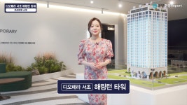 [광고]e분양 현장리포트_디오페라 서초 해링턴 타워 - kakaoTV [광고]e분양 현장리포트_디오페라 서초 해링턴 타워