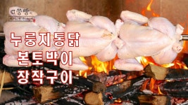 남양주 진접 본토박이 장작구이,참나무장작과 볏짚으로 향과 맛을... 진접 본토박이 장작구이,참나무장작과 볏짚으로 향과 맛을 더한... 