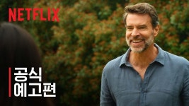[넷플릭스] 달콤한 이곳 | 스콧 폴리 | 공식 예고편 - kakaoTV [넷플릭스] 달콤한 이곳 | 스콧 ...