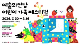 2026 어린이 가족 페스티벌 - kakaoTV 2026 어린이 가족 페스티벌