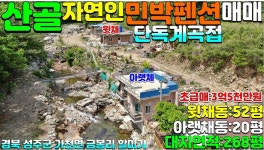 NO:4-143번#성주군땅.성주땅.성주군부동산.성주부동산.성주군가천면금봉리자연인민박펜션매매.성주군자연인민박집 - kakaoTV NO:4-143번... 