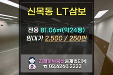 [신목동 LT삼보] 신목동역 초역세권 한강뷰 룸3 신축 사무실임대! 친절한 민실장 02-6260-2222 - kakaoTV [신목동 LT삼보] 신목동역... 