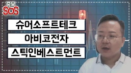 슈어소프트테크, 현대차 지분 매각에 하락, 아비코전자, 차익매물이 쏟아지며 급락 - kakaoTV 급락종목 분석! 슈어소프트테크, 현대차 지분... 