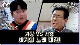 가왕의 자존심을 건 노래 대결! 줌인노래방 [본방을보자_광주MBC_2022.12.15] - kakaoTV 가왕의 자존심을 건 노래 대결! 줌인노래방... 
