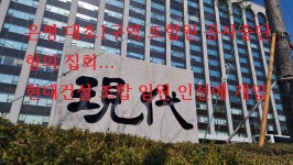 현대건설 조합 임원 인선에 개입 - kakaoTV [단독]은평 대조1구역 조합원... 공사중단 항의 집회 항의 집회...현대건설 조합 임원 인선에 개입