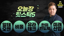 [오늘장핫스탁5] 삼성전자 8만원 안착에도 코스피 하락 │ 알테오젠, 비올, 유라테크, 한미반도체, 미래산업 - kakaoTV [오늘장핫스탁5] 삼성전자... 