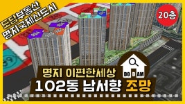 명지 이편한세상 102동 20층 남서향 조망 - kakaoTV 명지 이편한세상 102동 20층 남서향 조망