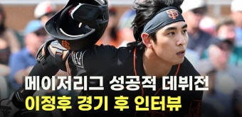 ‘메이저리그 성공적 데뷔전’ 이정후 인터뷰 [O! SPORTS] - kakaoTV ‘메이저리그 성공적 데뷔전’ 이정후 인터뷰 [O! SPORTS]