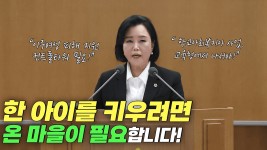 [도정질문] 한 아이를 키우려면 온 마을이 필요합니다! - kakaoTV [도정질문] 한 아이를 키우려면 온 마을이 필요합니다!