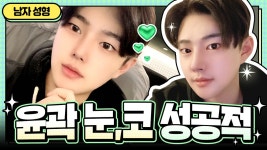 l 디에이성형외과 - kakaoTV 남자 코성형, 콧볼 축소, 매부리코 l 윤곽3종, 눈매교정, 남자 트임 l 디에이성형외과