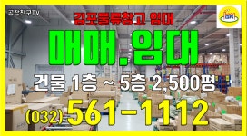 김포물류창고임대 김포창고임대 김포시 양촌읍 대포산업단지 내 200~2000평물류보관창고 대형차 - kakaoTV 김포물류창고임대 김포창고임대... 