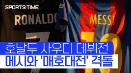 호날두 주장 완장 차고 메시와 격돌… 마지막 메호대전 되나? [스포츠타임] - kakaoTV 호날두 주장 완장 차고 메시와 격돌… 마지막 메호대전... 