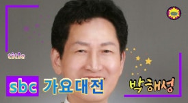 sbc가요대전 220409 박해성 - kakaoTV sbc가요대전 220409 박해성