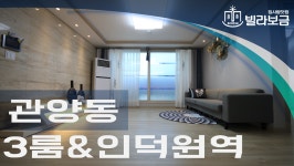 안양신축빌라 관양동 영원해밀리지9차 3룸  - kakaoTV 안양신축빌라 관양동 영원해밀리지9차 3룸 