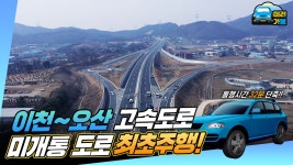[미리가봄] 경부 · 중부 고속도로가 동서로 연결된다고?! - kakaoTV [미리가봄] 경부 · 중부 고속도로가 동서로 연결된다고?!