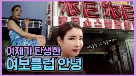 여제 VLOG 📹 트랜스젠더 여보여보 - kakaoTV 여제 VLOG 📹 트랜스젠더 여보여보