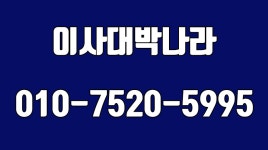 은평구용달이사전문,은평구원룸이사전문,이사대박나라 - kakaoTV 은평구용달이사전문,은평구원룸이사전문,이사대박나라