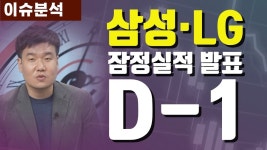 #삼성전자 #LG전자 잠정실적 발표임박, 투자전략은?#실적시즌 #투자전략 - kakaoTV #삼성전자 #LG전자 잠정실적 발표임박, 투자전략은?... 