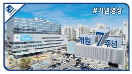 인천세종병원 개원 7주년 기념영상 - kakaoTV 인천세종병원 개원 7주년 기념영상
