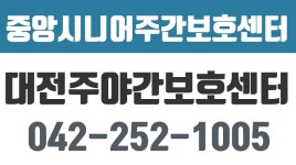 중앙시니어주간보호센터 시설 사진