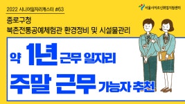 종로구청 - 북촌전통공예체험관 환경정비 및 시설물관리 [2022 시니어일자리캐스터 #63] - kakaoTV 종로구청 - 북촌전통공예체험관 환경정비... 