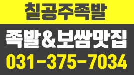 칠공주족발,오산족발맛집,오산보쌈맛집 - kakaoTV 칠공주족발,오산족발맛집,오산보쌈맛집