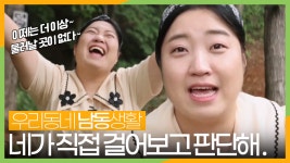 [우리동네 남동생활] #18 줏대있게 남동둘레길 걸어봤으면 좋겠어 - kakaoTV [우리동네 남동생활] #18 줏대있게 남동둘레길 걸어봤으면 좋겠어