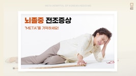 소리없이 죽어가는 뇌? 뇌졸중(중풍)이 뭐길래... - kakaoTV 소리없이 죽어가는 뇌? 뇌졸중(중풍)이 뭐길래...
