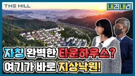 테크노폴리스 태왕아너스 더힐, 패시브 하우스 대박 ㅣ 대구... - kakaoTV 테크노폴리스 태왕아너스 더힐, 패시브 하우스 대박 ㅣ 대구 달성군편... 