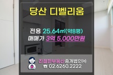 영등포 당산 디벨리움 풀옵션 오피스텔 전세 끼고 급매!! 친절한 민실장 010-2540-0119 - kakaoTV 영등포 당산 디벨리움 풀옵션 오피스텔... 