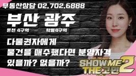 부산 동래구 온천4구역과 광주 동구 학동4구역 다주택자 물건 매수, 분양자격 없다는 판결, 입주권 가능? - kakaoTV 부산 동래구 온천4구역과... 