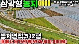 성주군벽진면운정리귀농토지매매.성주군벽진면귀농지매매 - kakaoTV... 성주군벽진면운정리귀농토지매매.성주군벽진면귀농지매매