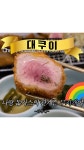 부슐랭 대쿠이 - kakaoTV 부슐랭 대쿠이