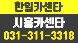 한일카센타,시흥카센타,계수동카센타 - kakaoTV 한일카센타,시흥카센타,계수동카센타