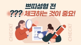 더업헤어(Theup) | 쁘띠성형, 이것부터 알아두세요! [교대역 더업(THEUP)성형외과] - kakaoTV 쁘띠성형, 이것부터 알아두세요! [교대역 더업(THEUP)성형외과]
