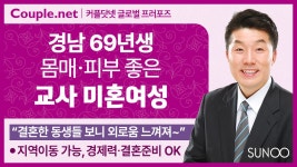 Couple.net 교사여성 만남-경남 경제력 갖춘 69년생 결혼정보 선우 - kakaoTV Couple.net 교사여성 만남-경남 경제력 갖춘 69년생... 