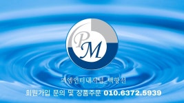 ▶피엠인터내셔널, PM-international ▶건강기능식품 주문신청 받습니다. ▷회원가입 1:1 문의 - kakaoTV ▶피엠인터내셔널, PM... 