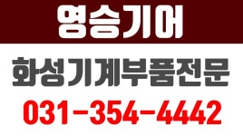 화성기계부품,화성건축자재,화성건축용품 - kakaoTV 화성기계부품,화성건축자재,화성건축용품