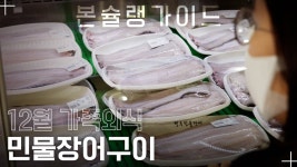 질 좋은 장어를 직접 골라 먹을 수 있는 곳! ‘청수 민물장어’ / 월간본슐랭가이드 - kakaoTV 질 좋은 장어를 직접 골라 먹을 수 있는 곳! ‘청수... 