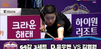 D.응우옌 vs 김영원 64강 3세트 HL[하이원리조트 PBA 챔피언십 23-24] | 다음스포츠