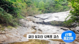 “폭포 전시장 금산 성치산” - kakaoTV “폭포 전시장 금산 성치산”