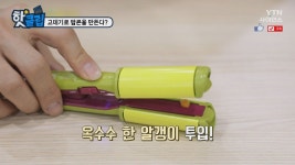 고데기로 팝콘을 만든다 - kakaoTV 고데기로 팝콘을 만든다