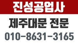 진성공업사,제주대문,제주대문제작,제주대문제작업체,제주대문제작설치 - kakaoTV 진성공업사,제주대문,제주대문제작,제주대문제작업체... 
